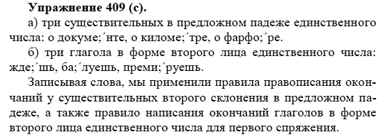 Практика, 5 класс, А.Ю. Купалова, 2007-2010, задание: 409(с)