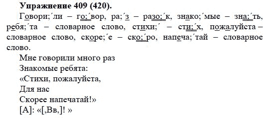 Практика, 5 класс, А.Ю. Купалова, 2007-2010, задание: 409(420)