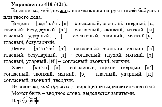 Практика, 5 класс, А.Ю. Купалова, 2007-2010, задание: 410(421)