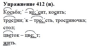 Практика, 5 класс, А.Ю. Купалова, 2007-2010, задание: 412(н)