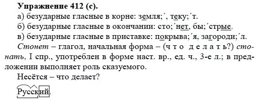Практика, 5 класс, А.Ю. Купалова, 2007-2010, задание: 412(с)