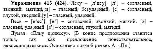 Практика, 5 класс, А.Ю. Купалова, 2007-2010, задание: 413(424)