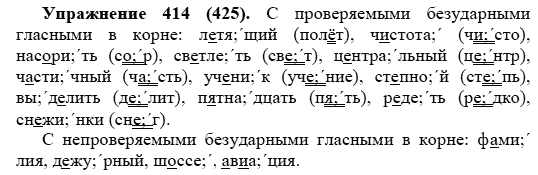 Практика, 5 класс, А.Ю. Купалова, 2007-2010, задание: 414(425)