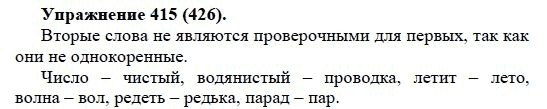 Практика, 5 класс, А.Ю. Купалова, 2007-2010, задание: 415(426)
