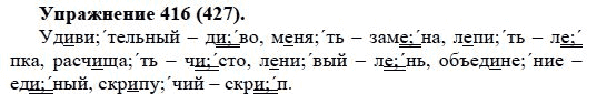 Практика, 5 класс, А.Ю. Купалова, 2007-2010, задание: 416(427)