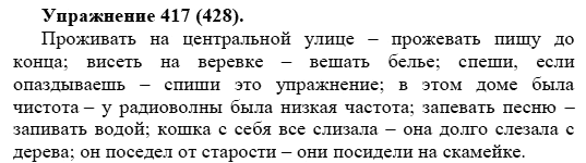 Практика, 5 класс, А.Ю. Купалова, 2007-2010, задание: 417(428)