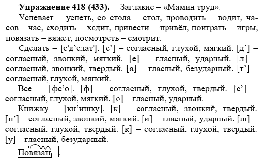 Практика, 5 класс, А.Ю. Купалова, 2007-2010, задание: 418(433)