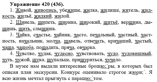 Практика, 5 класс, А.Ю. Купалова, 2007-2010, задание: 420(436)