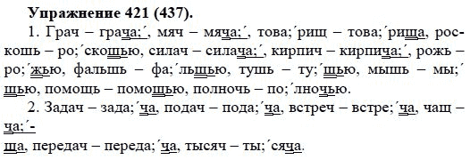 Практика, 5 класс, А.Ю. Купалова, 2007-2010, задание: 421(237)