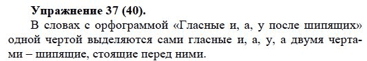 Практика, 5 класс, А.Ю. Купалова, 2007-2010, задание: 37(40)