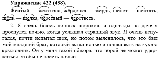 Практика, 5 класс, А.Ю. Купалова, 2007-2010, задание: 422(438)