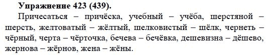 Практика, 5 класс, А.Ю. Купалова, 2007-2010, задание: 423(439)