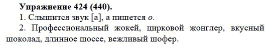 Практика, 5 класс, А.Ю. Купалова, 2007-2010, задание: 424(440)