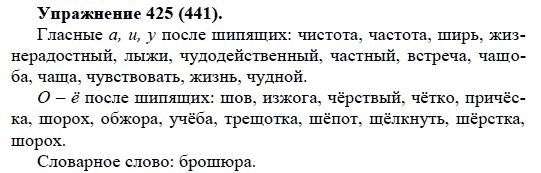 Практика, 5 класс, А.Ю. Купалова, 2007-2010, задание: 425(441)