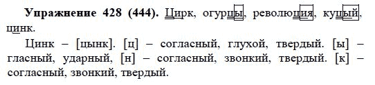 Практика, 5 класс, А.Ю. Купалова, 2007-2010, задание: 428(444)