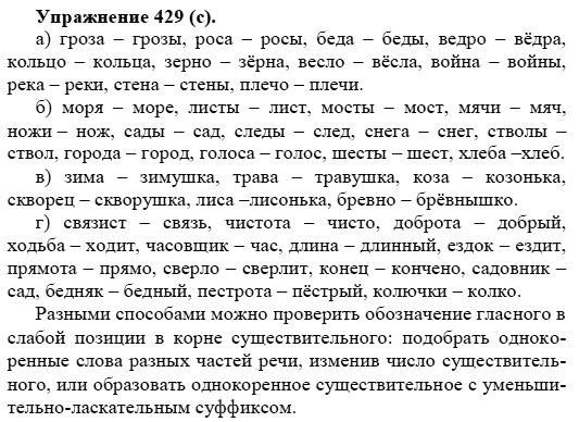 Практика, 5 класс, А.Ю. Купалова, 2007-2010, задание: 429(с)