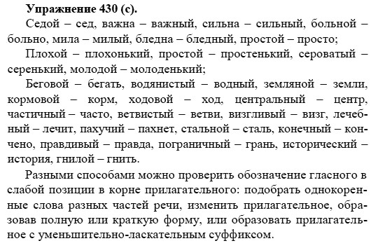 Практика, 5 класс, А.Ю. Купалова, 2007-2010, задание: 430(с)