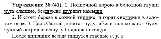Практика, 5 класс, А.Ю. Купалова, 2007-2010, задание: 38(41)