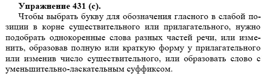 Практика, 5 класс, А.Ю. Купалова, 2007-2010, задание: 431(с)