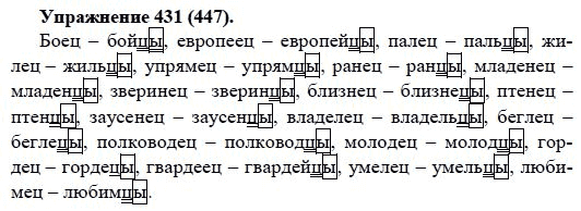 Практика, 5 класс, А.Ю. Купалова, 2007-2010, задание: 431(447)