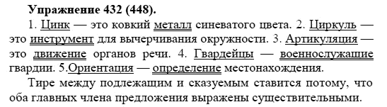 Практика, 5 класс, А.Ю. Купалова, 2007-2010, задание: 432(448)