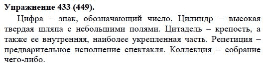 Практика, 5 класс, А.Ю. Купалова, 2007-2010, задание: 433(449)