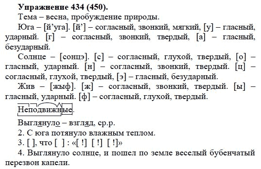 Практика, 5 класс, А.Ю. Купалова, 2007-2010, задание: 434(450)