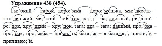 Практика, 5 класс, А.Ю. Купалова, 2007-2010, задание: 438(454)