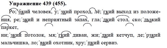 Практика, 5 класс, А.Ю. Купалова, 2007-2010, задание: 439(455)