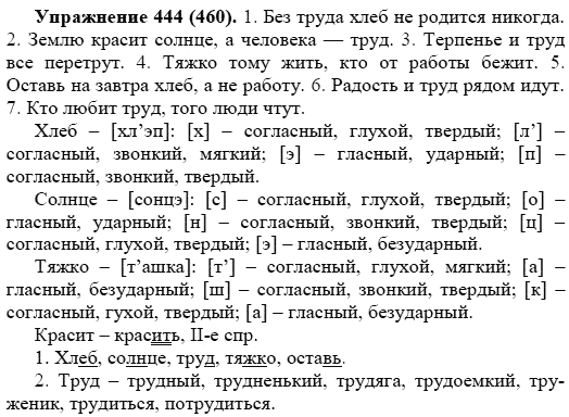 Практика, 5 класс, А.Ю. Купалова, 2007-2010, задание: 444(460)