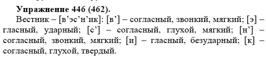 Практика, 5 класс, А.Ю. Купалова, 2007-2010, задание: 446(462)