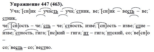 Практика, 5 класс, А.Ю. Купалова, 2007-2010, задание: 447(463)