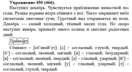 Практика, 5 класс, А.Ю. Купалова, 2007-2010, задание: 450(466)