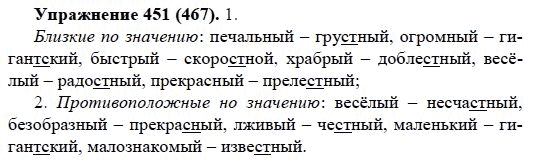 Практика, 5 класс, А.Ю. Купалова, 2007-2010, задание: 451(467)