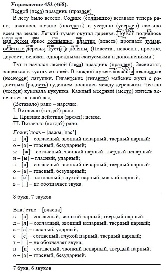 Практика, 5 класс, А.Ю. Купалова, 2007-2010, задание: 452(468)