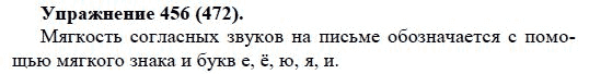 Практика, 5 класс, А.Ю. Купалова, 2007-2010, задание: 456(472)