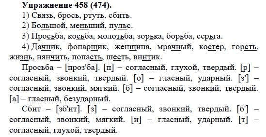 Практика, 5 класс, А.Ю. Купалова, 2007-2010, задание: 458(474)