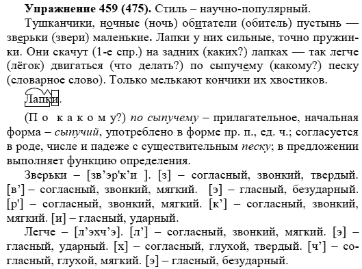 Практика, 5 класс, А.Ю. Купалова, 2007-2010, задание: 459(475)