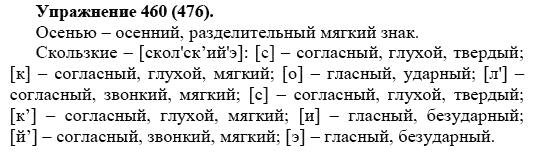 Практика, 5 класс, А.Ю. Купалова, 2007-2010, задание: 460(476)