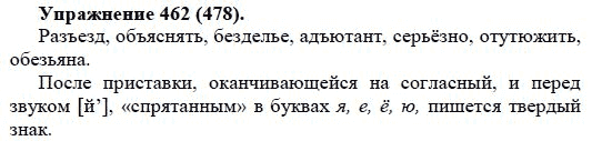 Практика, 5 класс, А.Ю. Купалова, 2007-2010, задание: 462(478)