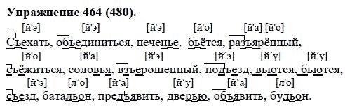 Практика, 5 класс, А.Ю. Купалова, 2007-2010, задание: 464(480)