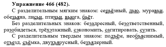 Практика, 5 класс, А.Ю. Купалова, 2007-2010, задание: 466(482)