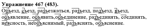 Практика, 5 класс, А.Ю. Купалова, 2007-2010, задание: 467(483)