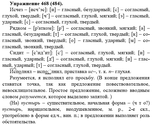 Практика, 5 класс, А.Ю. Купалова, 2007-2010, задание: 468(484)
