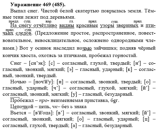 Практика, 5 класс, А.Ю. Купалова, 2007-2010, задание: 469(485)