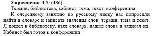 Практика, 5 класс, А.Ю. Купалова, 2007-2010, задание: 470(486)