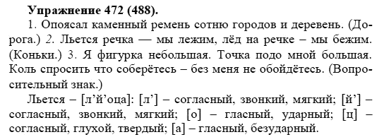 Практика, 5 класс, А.Ю. Купалова, 2007-2010, задание: 472(488)