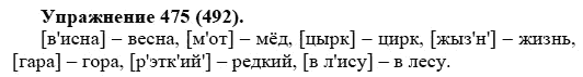 Практика, 5 класс, А.Ю. Купалова, 2007-2010, задание: 475(492)