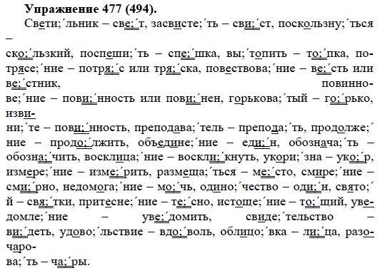 Практика, 5 класс, А.Ю. Купалова, 2007-2010, задание: 477(494)