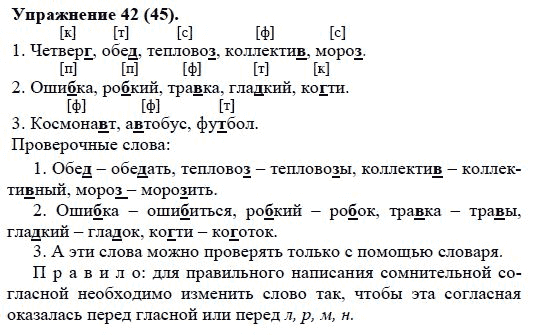 Практика, 5 класс, А.Ю. Купалова, 2007-2010, задание: 42(45)